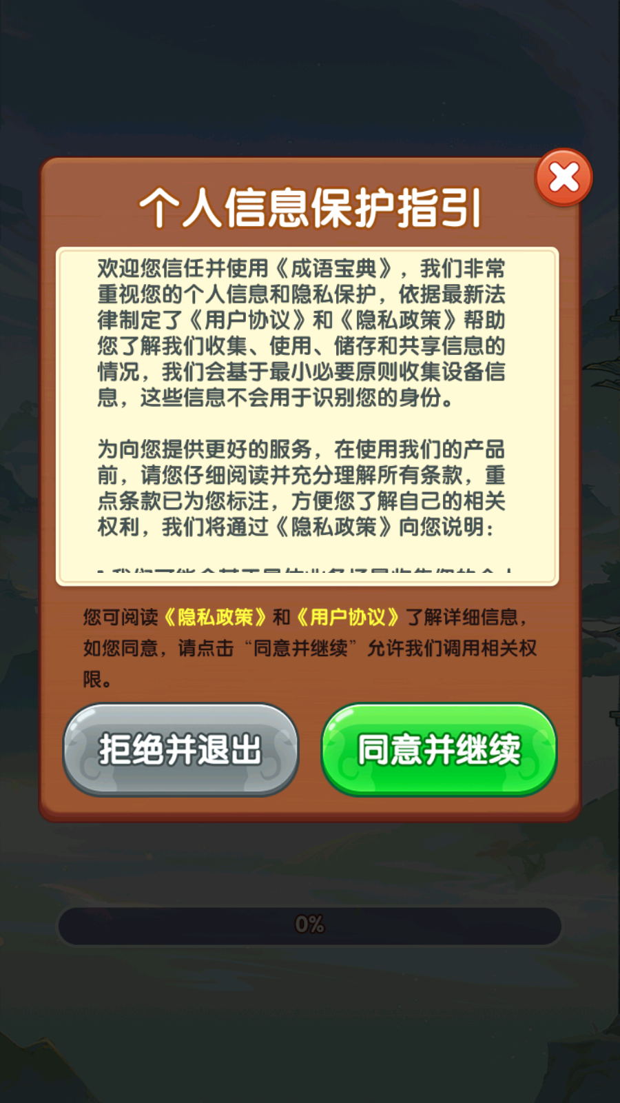 成语宝典图1
