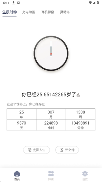 生辰(1)