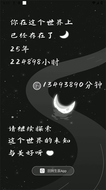 生辰(2)