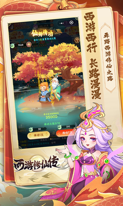 西游修仙传(1)