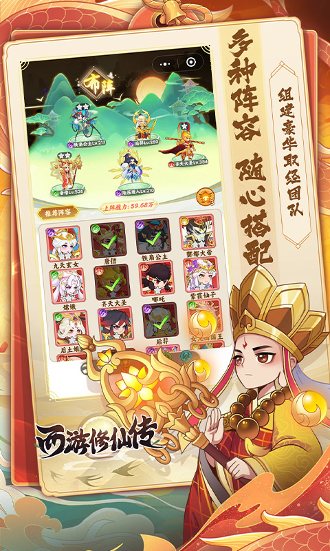 西游修仙传(3)