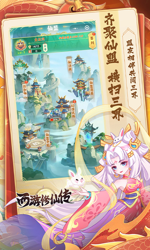 西游修仙传(5)