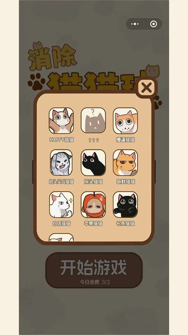 消除猫猫球(1)