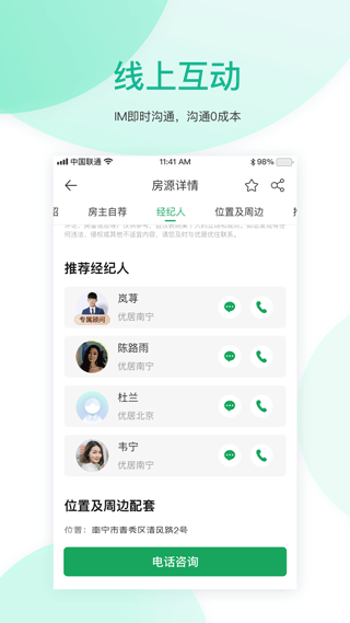 优居找房手机最新版图1