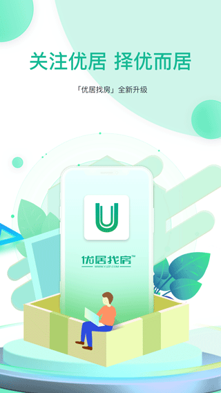 优居找房手机最新版图4