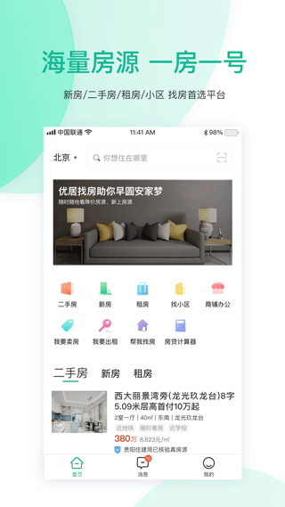 优居找房手机最新版图3