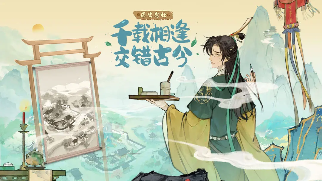 淡墨水云乡官方版截图4