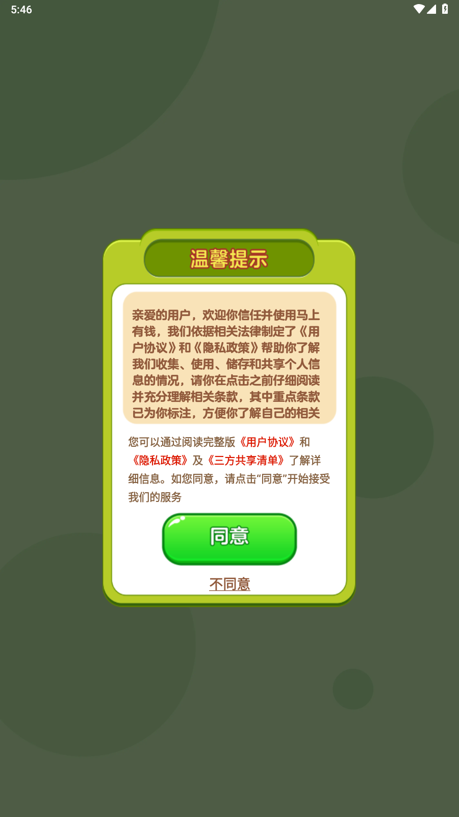 马上有钱