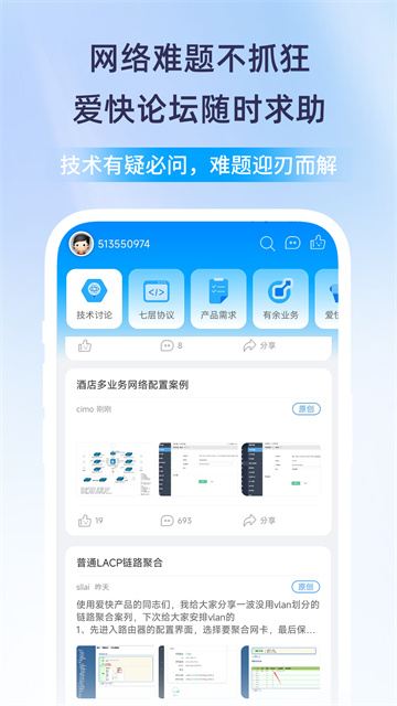 爱快e云手机最新版图1