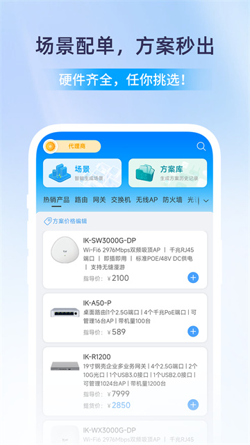 爱快e云手机最新版图2
