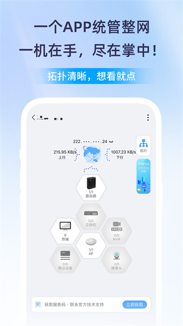 爱快e云手机最新版图3