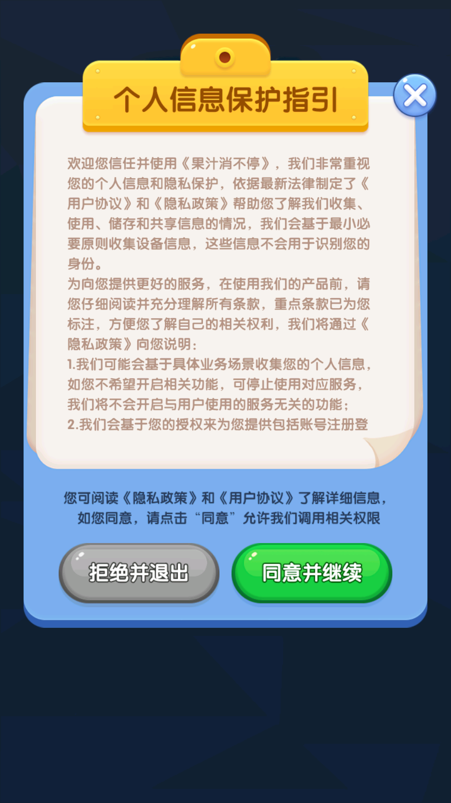 果汁消不停图2