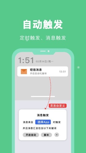 自动脚本精灵(1)