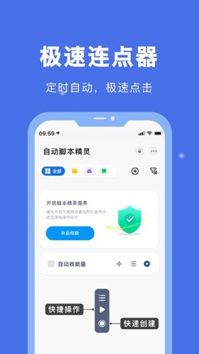 自动脚本精灵(4)