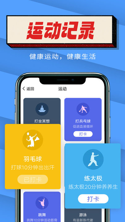 起点计步
