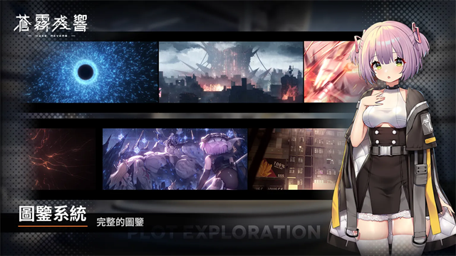 苍雾残响免费版(1)