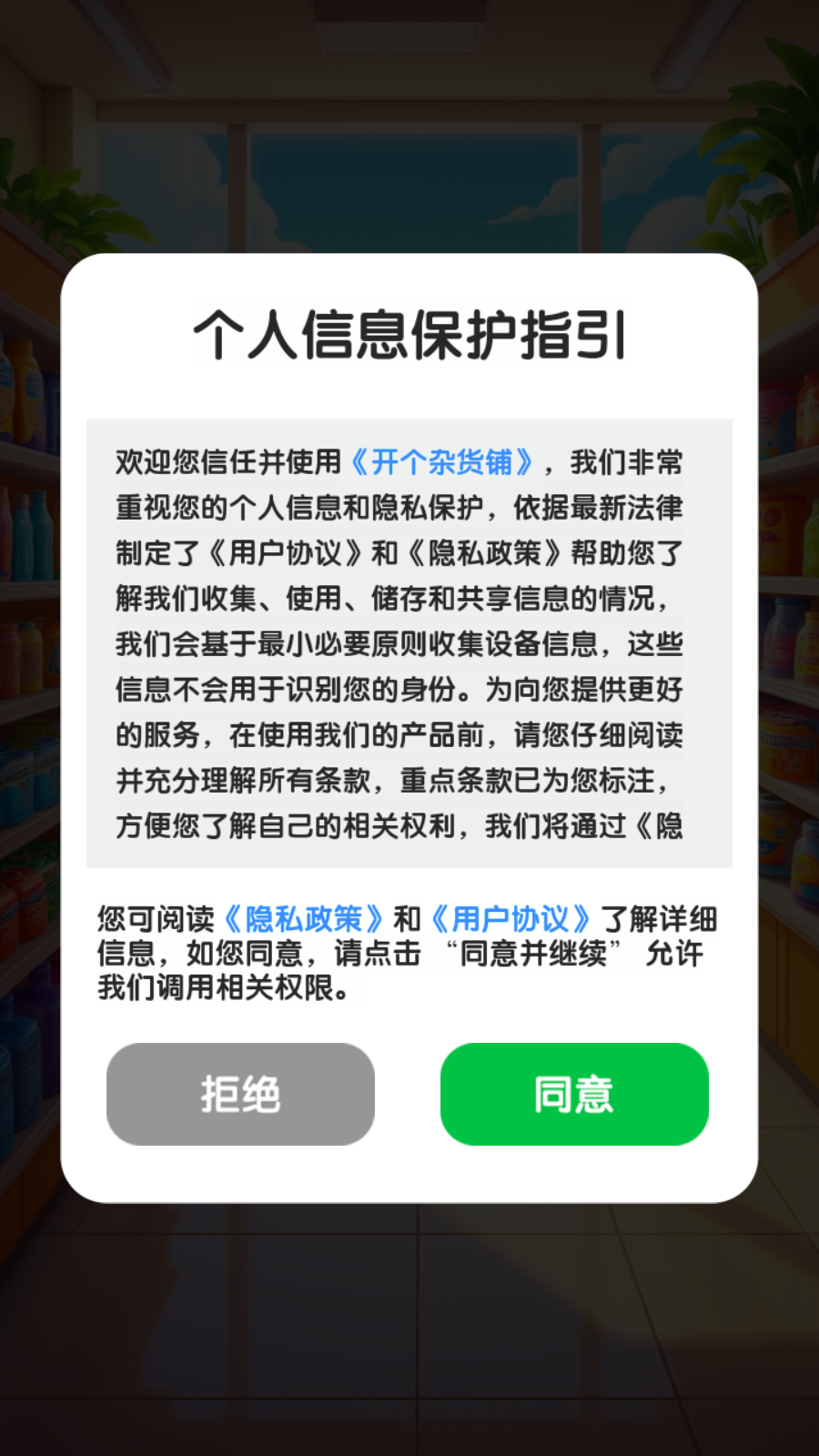 开个杂货铺