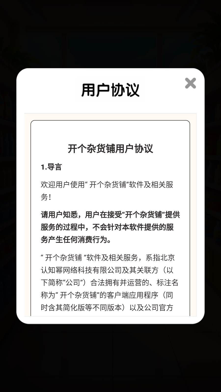 开个杂货铺