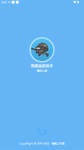 殇痕画质助手(1)