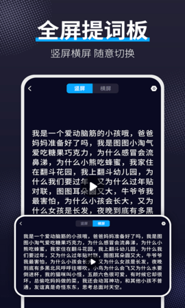 爱提词软件图4