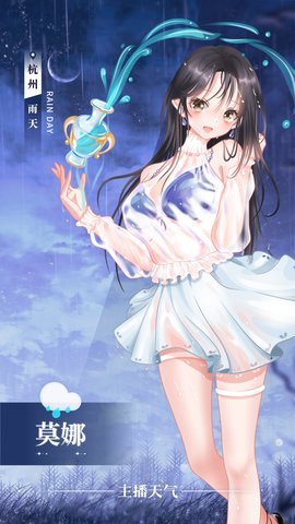 主播天气手机免费版图3