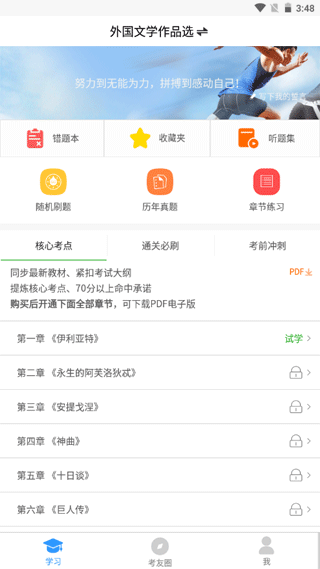 自考友免费原版图2