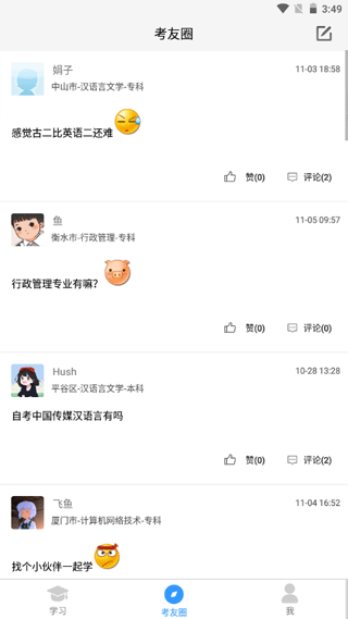 自考友免费原版图3