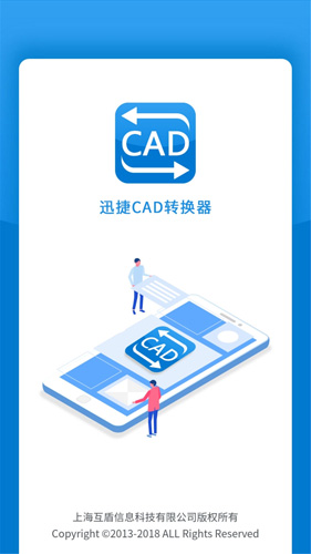 迅捷cad转换器免费版