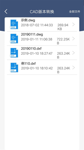 迅捷cad转换器免费版