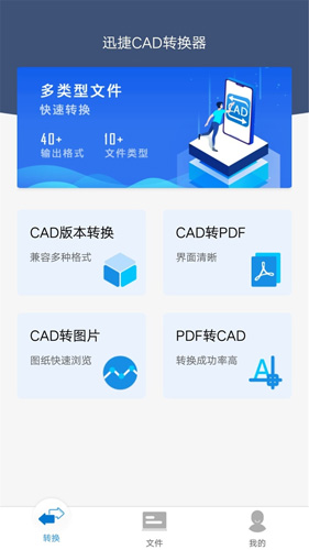 迅捷cad转换器免费版