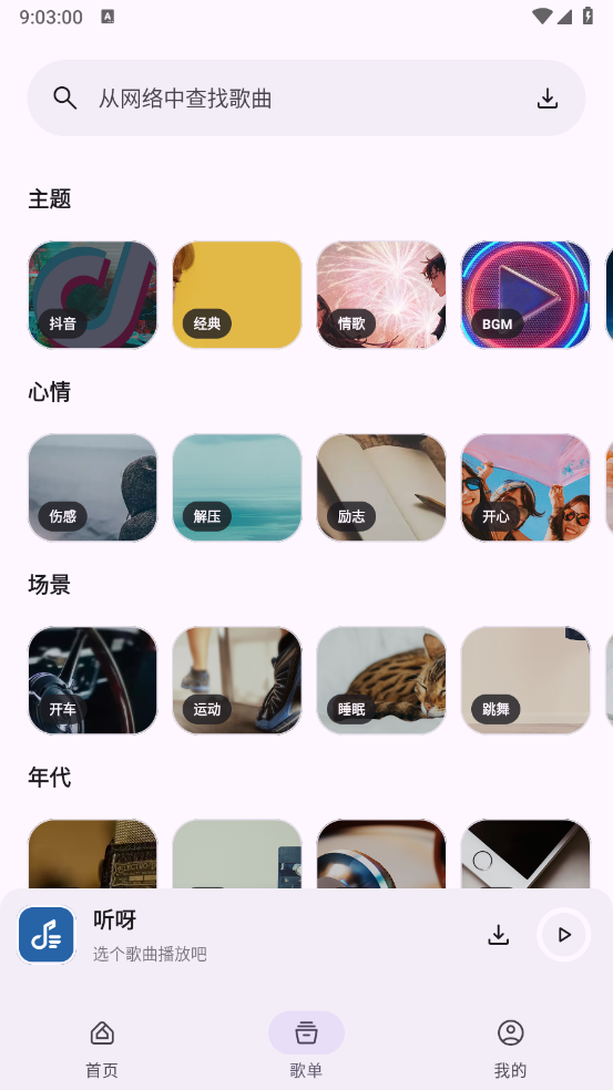 听呀音乐图4