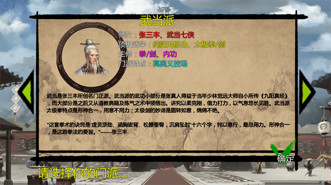 武林侠客传(2)