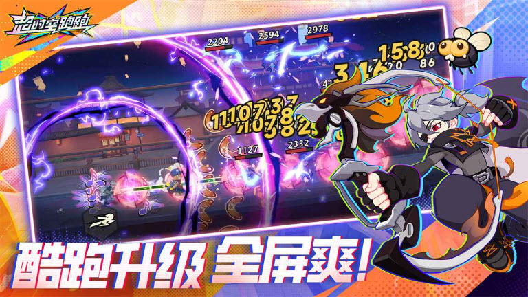 超时空跑跑(4)