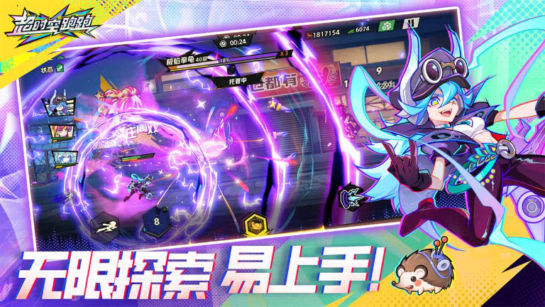 超时空跑跑(5)