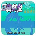口袋妖怪最强进化版 v4.8.6.6