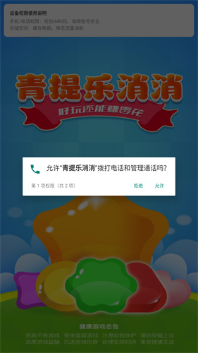 青提乐消消