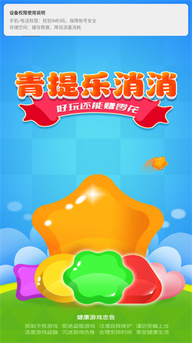 青提乐消消