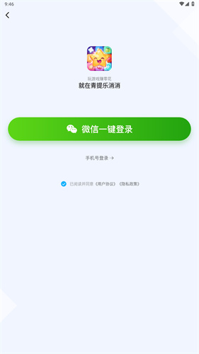 青提乐消消