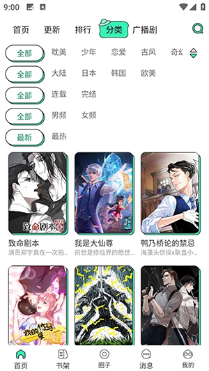 青漫原版图4