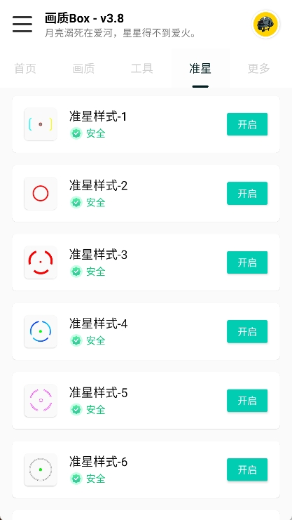 画质Box助手原版图4