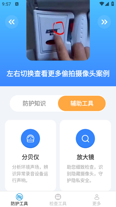多多工具箱手机正版图3