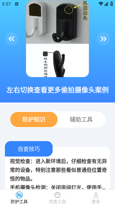 多多工具箱手机正版图4
