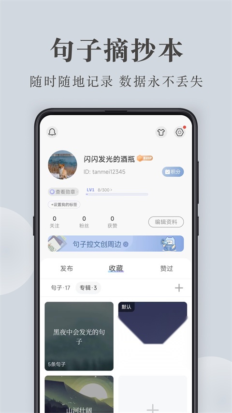 句子控文案素材(3)