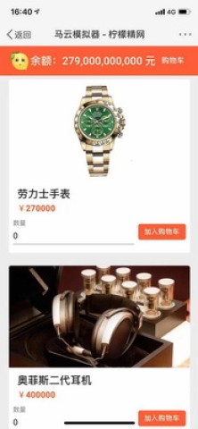 马云模拟器(1)