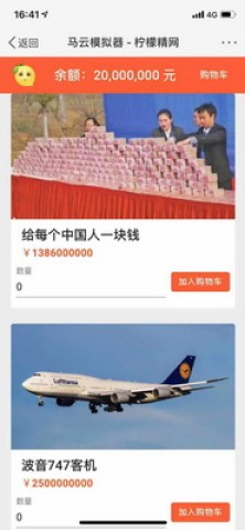 马云模拟器(2)