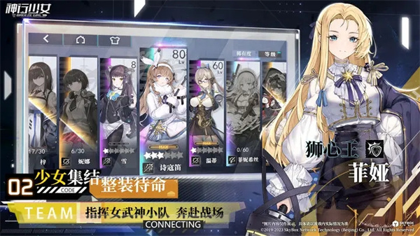 神行少女游戏正版图1