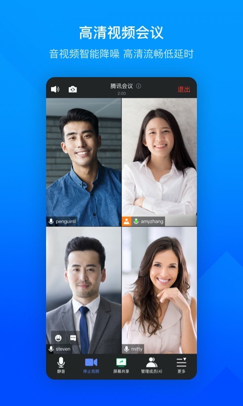 腾讯会议免费版图3