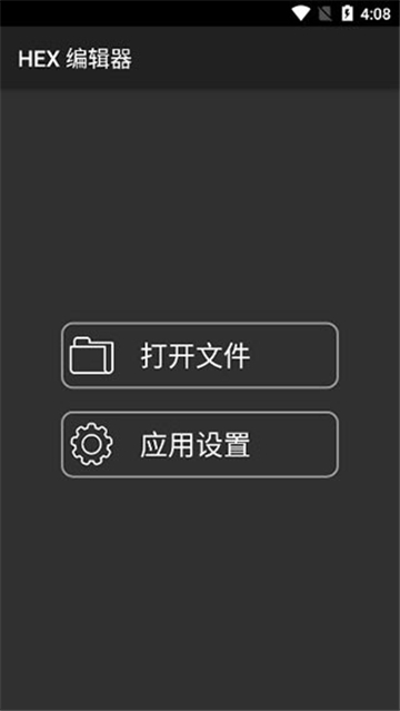 hex编辑器手机版截图1