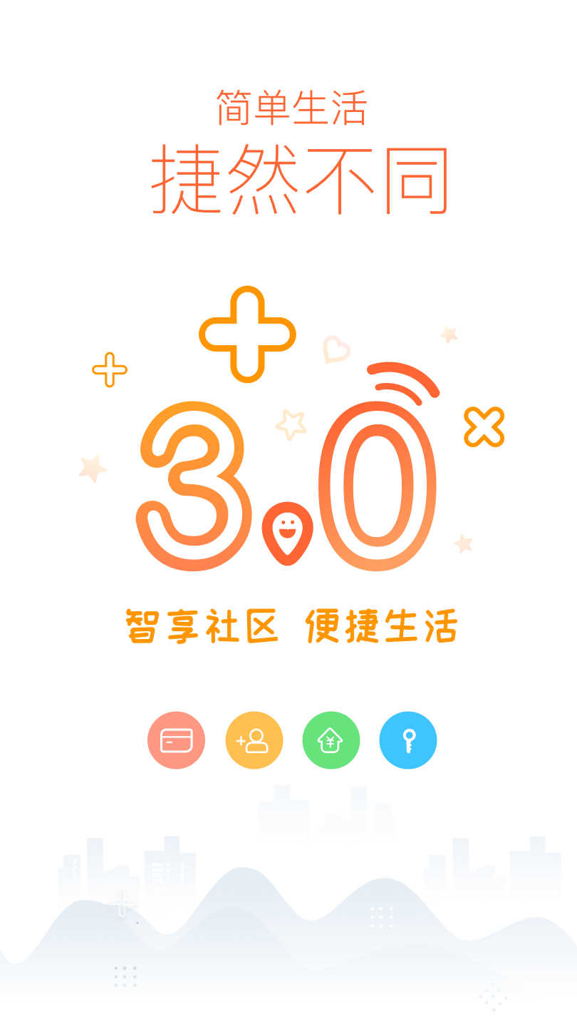捷生活(2)