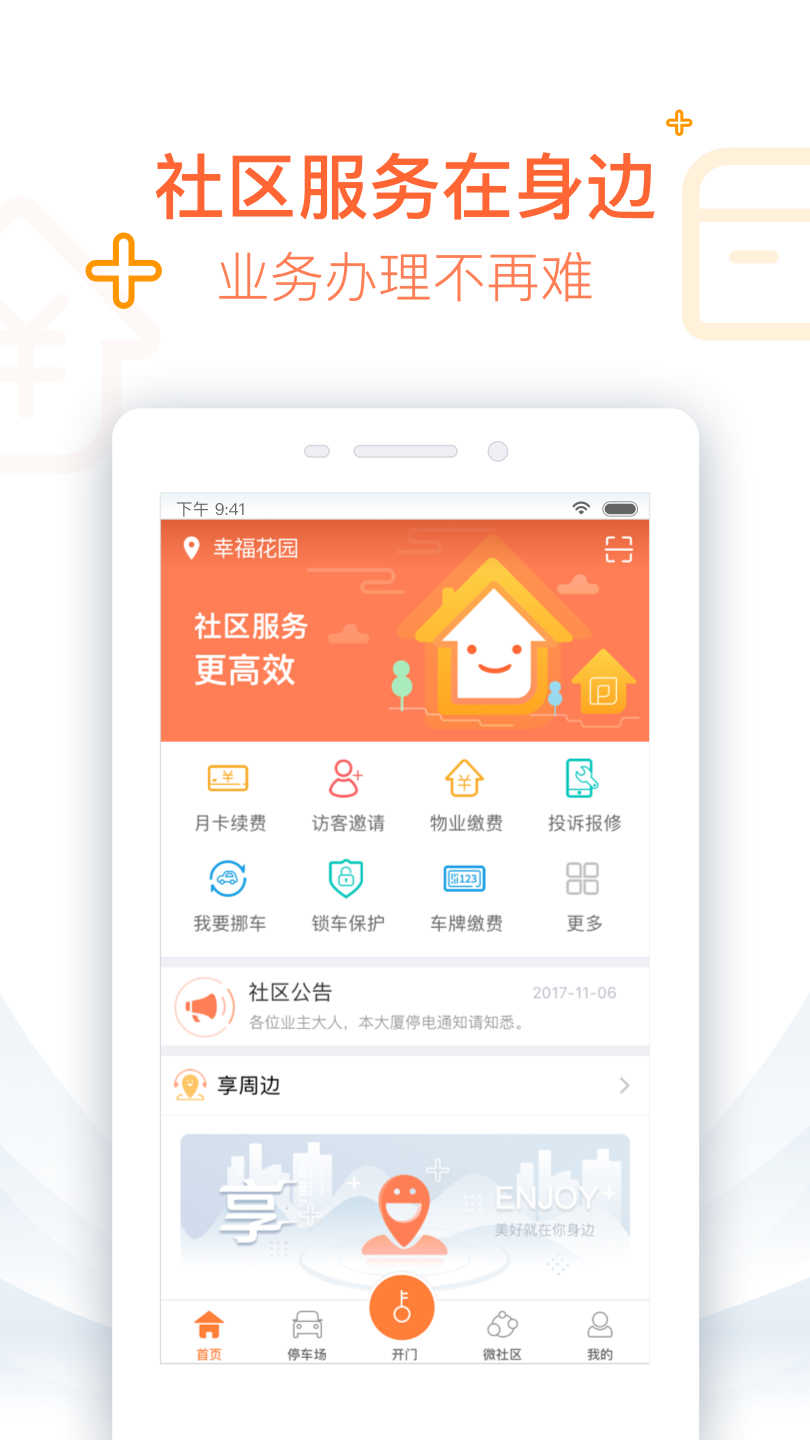 捷生活(1)